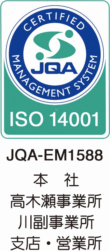 ISO14001認証について（環境への関わり）［株式会社ミゾタ］